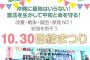 李信恵が「安倍を倒そう」祭りに参加へ