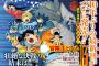 漫画【冒険王ビィト】第13巻予約開始！１０年ぶりの最新刊が遂に発売