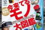 【朗報】乃木坂46佐々木琴子ちゃんが一流情報誌DIMEの表紙に大抜擢！！