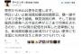 SEALDs残党が『色々な意味で絶望的な現状』を晒して周囲は呆れ気味。新潟県に法則が発動する模様