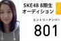 謎の8期候補生が顔出し・・・　　　　　　　　　　　　【ネタ】