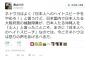 ”土人認定に激怒した香山リカ”が『敵陣営に支援を要請する』末期的な状況に。思いっきり呆れられている模様