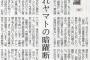 琉球新報が「腐れヤマト｣と差別表現