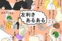 左利きなんだけどこれもある意味才能だよな