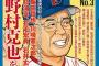 1995年ヤクルトスコアラー「イチローに弱点はありません」 野村監督「なんやて？」