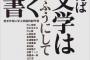 純文学とかいう出世しまくったジャンルｗｗｗｗ