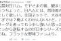 三村マサカズさん「パリーグ王者ってもう少し強いと思ってた」