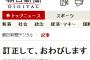 朝日新聞が年金試算記事でおわび「内容を取り違えて記事に引用した」として訂正　厚生労働省からの厳重注意を受け