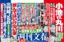 【速報】本日発売の「指原文春砲」の内容判明！　新潮やサイゾーを否定する指原擁護記事の模様
