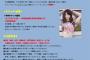 【AKB48】柏木由紀が学習院大学の学祭に出演！なお学習院大学生以外は入場できない模様