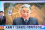 産経「生前退位は不謹慎だからこれから譲位って言うわ！」