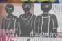 【示談金3000万円】｢アイドル乱交･妊娠騒動｣　中絶同意書突きつけられ観念…