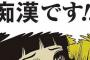 【朗報】地裁「女さんが痴漢されたって言ってるから有罪！」最高裁「この状況でどうやって痴漢すんだよ。無罪」