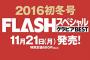 SKE48北野瑠華のグラビア「イルカとるかの物語」！FLASHスペシャル11月21日発売！