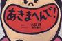 【ﾌ"ﾀ】罠を仕掛けてから１週間ほどで見事に引っかかった