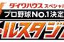 『ﾌﾟﾛ野球NO.1決定戦ﾊﾞﾄﾙｽﾀｼﾞｱﾑ』出場者発表ｷﾀ━━━(ﾟ∀ﾟ)━━━ !!!!!