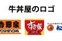 牛丼屋ってもっと即食を活かして色々なジャンルに手を出せばいいのに