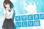 新アニメ『セイレン』「イマどきのいじり姫」常木耀（CV:佐倉綾音さん）、「女子中学生のような幼馴染」桃乃今日子さん（CV:木村珠莉）の設定＆紹介PV公開！