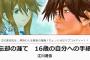 江川達也の人生最後の漫画、無事連載終了