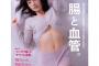 山本彩エ○すぎワロタ