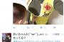 【画像】Twitterで育児に疲れた人妻の間で流行ってることがやばいｗｗｗｗｗ
