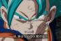 【悲報】ドラゴンボール超のベジット、敵のパンチに怯える・・・