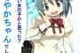美樹さやかちゃんに恋してはや一年となりました【画像】