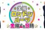 【金曜★ロンドンハーツ】ロンハーにHKT48指原莉乃が出演！！【さっしー】