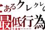 アイドル５人組のコンサートに行った時、開演寸前で女子高生らしき子にクレクレされて困ってしまった・・・