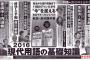 流行語大賞審査員メンバーから鳥越俊太郎が消え政治色が薄くなるｗｗただし「安倍マリオ」入らずｗｗ（画像）