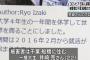 南米コロンビアで日本人男性が殺害された事件、被害者は一橋大学の井崎亮さん（22）と判明 … 世界一周旅行中、街中で持っていた電子機器を奪われ、追いかけた際に銃で撃たれる