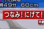 NHK「つなみ！にげて！」→NHK「原発燃料プール冷却停止！！！」→結果ｗｗｗｗｗｗ