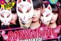 【画像】ついにBABYMETAL が売れまくりのロック週刊誌Kerrang!の表紙に!!!!!!!!!!!!!!!!!!