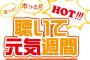 SKE48が総合MCの公開生放送、東海ラジオ「『聴いて元気週間』SKE48♡ねねのカウントダウン」が12月10日アスナル金山で開催！
