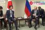 プーチン露大統領は外交的に一枚上手！安倍首相との山口会談でも進展なし、その理由とは？