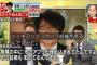 ASKA、「ギフハブ」という組織に盗聴盗撮されていたｗｗミヤネ屋で電話出演し世界の真実を告発ｗｗ（画像）