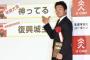 【新語・流行語大賞】「神ってる」、各所でフルボッコに叩かれる