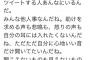 つるの剛士「日本死ね批判」で大炎上ｗｗネトウヨ扱いされ一部から非難殺到ｗｗ（画像）