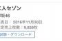 3rdシングル『二人セゾン』４日目の売上もサイマジョ、セカアイを超える「徳誰のおかげもあったり？」