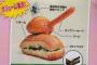 【悲報】ガルパン総菜パンの理想と現実ｗｗｗｗｗｗｗｗｗｗ