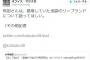 【ひえぇｗ】有田ヨシフ先生、歳費で風俗通いがバレるｗ「池袋の風呂屋 お気にが３人」嬢すげぇｗｗｗｗｗｗｗｗｗｗｗｗｗ