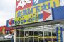 【悲報】ワイニート、BOOKOFFの店内放送を覚えてしまう・・・・・・