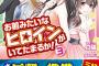 アリアンローズ：『お前みたいなヒロインがいてたまるか! 3』 『聖女の、妹 ~尽くし系王子様と私のへんてこライフ~』 などの表紙公開！