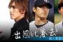 【朗報】台湾の英雄陽岱鋼さん、台湾で人気プロ野球選手3位にランクイン