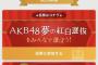 矢神久美が紅白選抜に投票！投票先は、見守ってる あの方です！