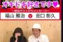 【朗報】福山雅治『SKE48の曲で「オキドキ」が好きです。』