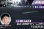 【悲報】ノンスト井上の当て逃げ理由、警察の誘導尋問だった