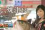 SKE48青木詩織の「焼津ふるさと納税広告」中吊ポスターの画像が公開！