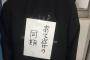 【悲報】ウーマン村本、井上擁護から一転、超えちゃいけないラインを越えた挙句スベるｗｗｗｗｗｗｗｗｗｗｗｗｗｗｗｗ