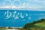 「岡山は◯◯が少ない」地震・雨・台風…岡山県のＰＲは大丈夫か　地震の少なさをＰＲしていた熊本県は「自然を侮った」と見直し